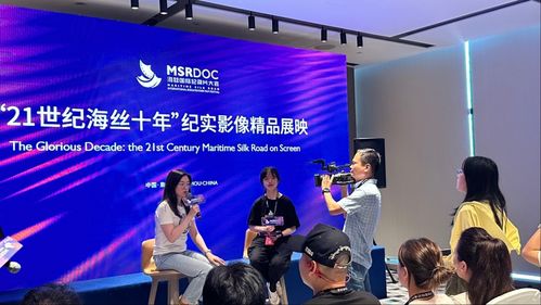 第二屆海絲紀錄片大會將于3月14日起在福州舉行