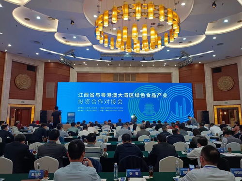 江西省與粵港澳大灣區綠色食品產業投資合作對接會在深圳舉行