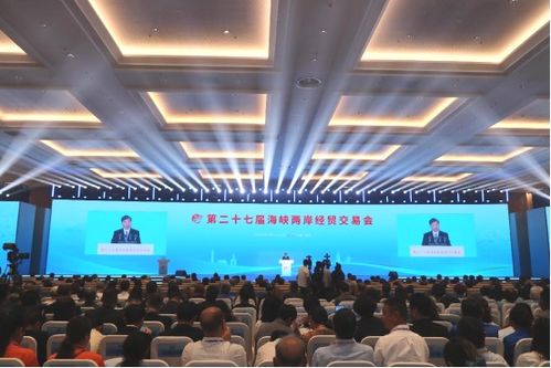 第二十七屆海峽兩岸經(jīng)貿(mào)交易會(huì)在福州盛大開(kāi)幕