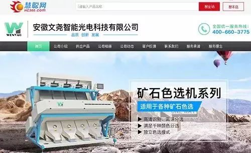 智能色選小顆粒，互聯網助力機械廠年入千萬 網站托管的轉型新篇